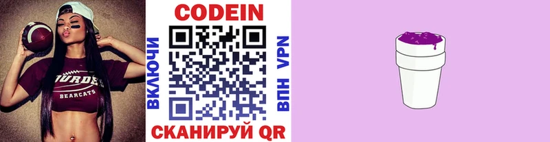 Кодеин напиток Lean (лин)  Гусев 